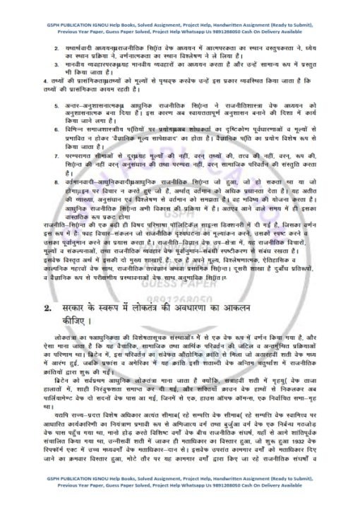 IGNOU MPS-1 Previous Year Solved Question Paper (June 2022) Hindi Medium