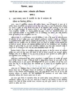 IGNOU MPS-3 Previous Year Solved Question Paper (Dec 2021) Hindi Medium