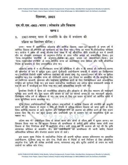 IGNOU MPS-3 Previous Year Solved Question Paper (Dec 2021) Hindi Medium