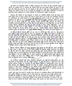 IGNOU MPS-3 Previous Year Solved Question Paper (Dec 2021) Hindi Medium