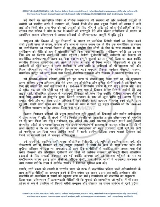 IGNOU MPS-3 Previous Year Solved Question Paper (Dec 2021) Hindi Medium