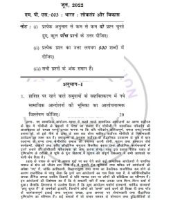 IGNOU MPS-3 Previous Year Solved Question Paper (June 2022) Hindi Medium