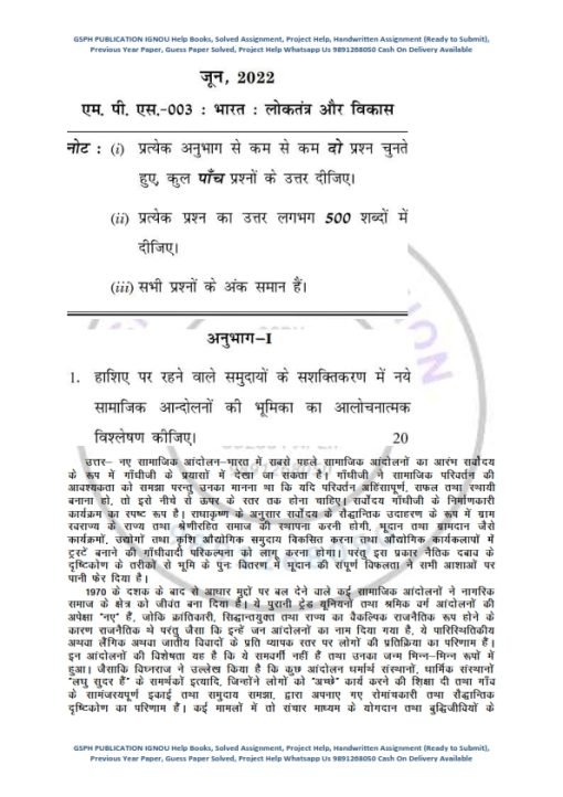 IGNOU MPS-3 Previous Year Solved Question Paper (June 2022) Hindi Medium