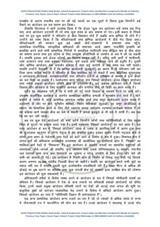 IGNOU MPS-3 Previous Year Solved Question Paper (June 2022) Hindi Medium