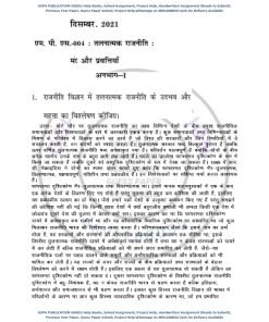 IGNOU MPS-4 Previous Year Solved Question Paper (Dec 2021) Hindi Medium