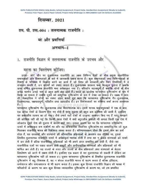 IGNOU MPS-4 Previous Year Solved Question Paper (Dec 2021) Hindi Medium