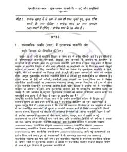 IGNOU MPS-4 Previous Year Solved Question Paper (June 2022) Hindi Medium