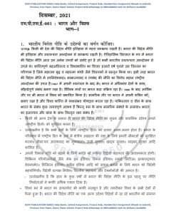IGNOU MPSE-1 Previous Year Solved Question Paper (Dec 2021) Hindi Medium