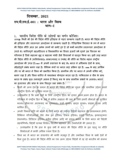 IGNOU MPSE-1 Previous Year Solved Question Paper (Dec 2021) Hindi Medium