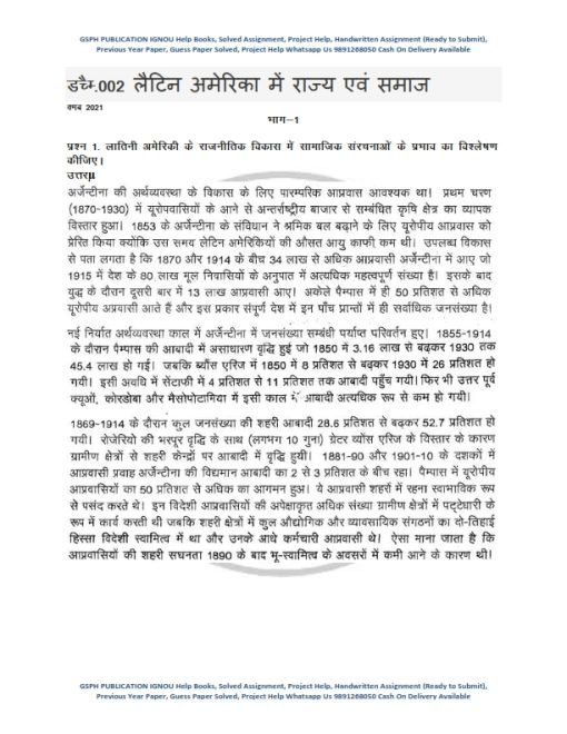 IGNOU MPSE-2 Previous Year Solved Question Paper (Dec 2021) Hindi Medium