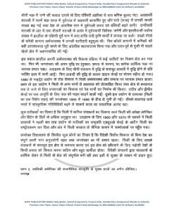 IGNOU MPSE-2 Previous Year Solved Question Paper (Dec 2021) Hindi Medium