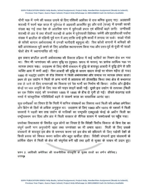 IGNOU MPSE-2 Previous Year Solved Question Paper (Dec 2021) Hindi Medium