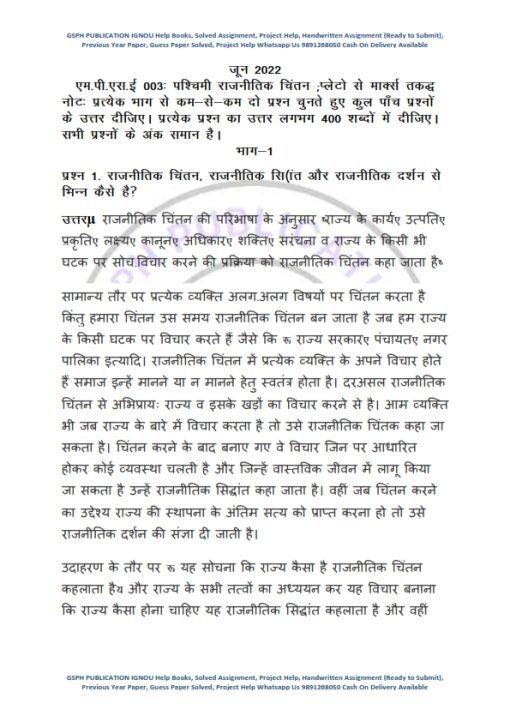IGNOU MPSE-3 Previous Year Solved Question Paper (June 2022) Hindi Medium