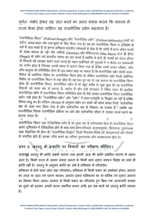 IGNOU MPSE-3 Previous Year Solved Question Paper (June 2022) Hindi Medium