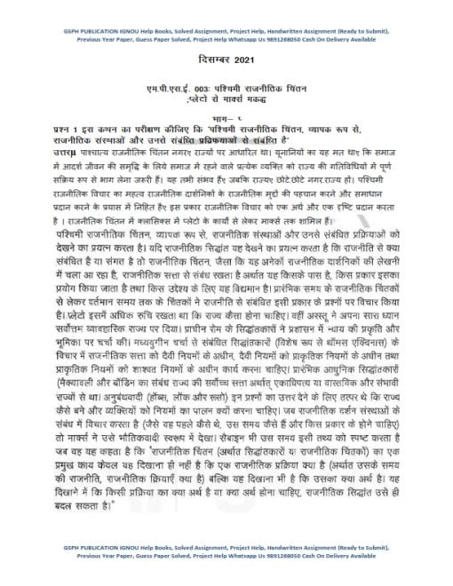 IGNOU MPSE-3 Previous Year Solved Question Paper (Dec 2021) Hindi Medium