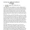 IGNOU MPSE-4 Previous Year Solved Question Paper (Dec 2021) Hindi Medium