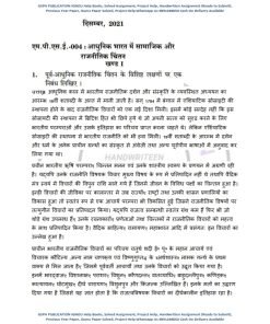 IGNOU MPSE-4 Previous Year Solved Question Paper (Dec 2021) Hindi Medium