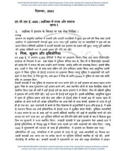 IGNOU MPSE-5 Previous Year Solved Question Paper (Dec 2021) Hindi Medium