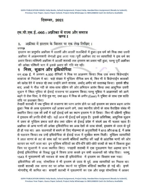IGNOU MPSE-5 Previous Year Solved Question Paper (Dec 2021) Hindi Medium