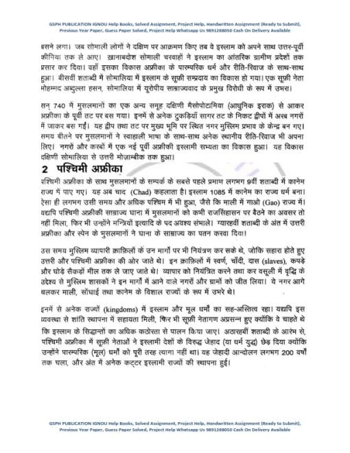 IGNOU MPSE-5 Previous Year Solved Question Paper (Dec 2021) Hindi Medium