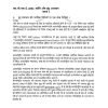 IGNOU MPSE-6 Previous Year Solved Question Paper (Dec 2021) Hindi Medium