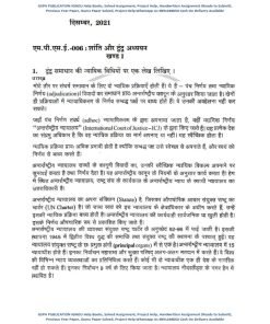 IGNOU MPSE-6 Previous Year Solved Question Paper (Dec 2021) Hindi Medium