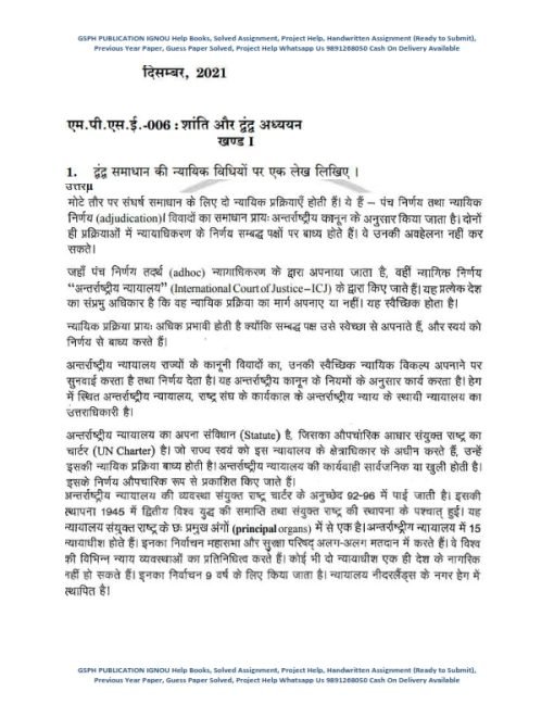 IGNOU MPSE-6 Previous Year Solved Question Paper (Dec 2021) Hindi Medium