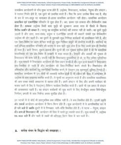 IGNOU MPSE-7 Previous Year Solved Question Paper (Dec 2021) Hindi Medium