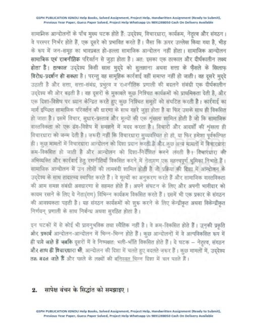 IGNOU MPSE-7 Previous Year Solved Question Paper (Dec 2021) Hindi Medium