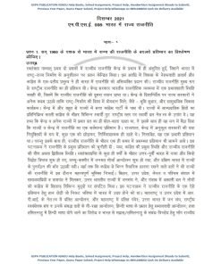 IGNOU MPSE-8 Previous Year Solved Question Paper (Dec 2021) Hindi Medium