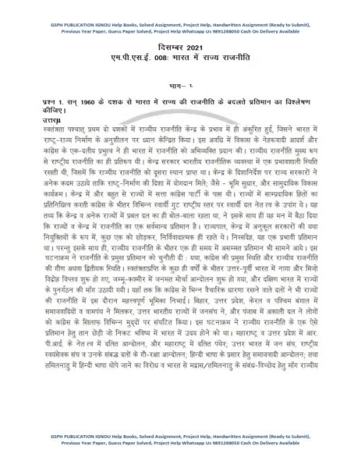 IGNOU MPSE-8 Previous Year Solved Question Paper (Dec 2021) Hindi Medium