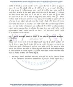 IGNOU MPSE-8 Previous Year Solved Question Paper (Dec 2021) Hindi Medium