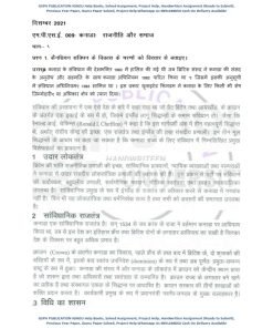 IGNOU MPSE-9 Previous Year Solved Question Paper (Dec 2021) Hindi Medium