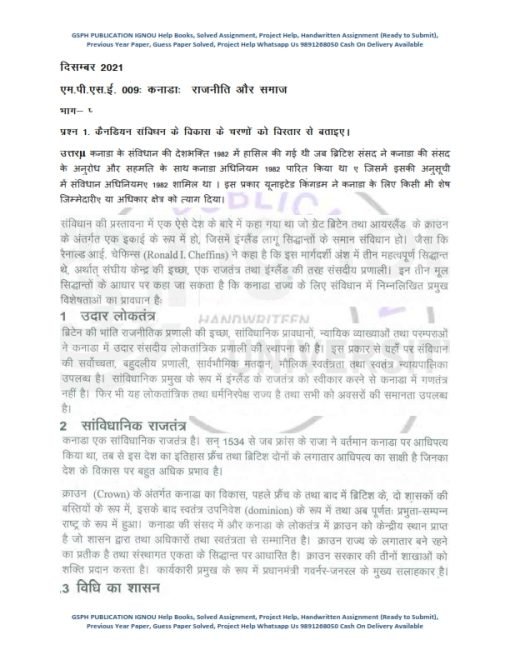 IGNOU MPSE-9 Previous Year Solved Question Paper (Dec 2021) Hindi Medium