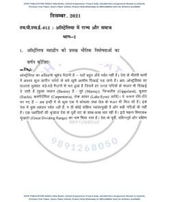 IGNOU MPSE-12 Previous Year Solved Question Paper (Dec 2021) Hindi Medium