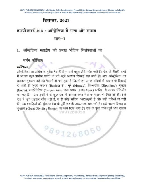 IGNOU MPSE-12 Previous Year Solved Question Paper (Dec 2021) Hindi Medium