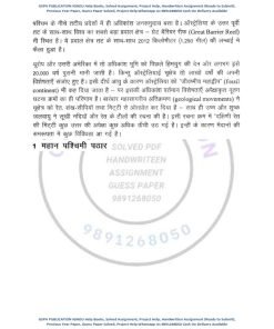 IGNOU MPSE-12 Previous Year Solved Question Paper (Dec 2021) Hindi Medium