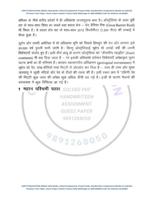 IGNOU MPSE-12 Previous Year Solved Question Paper (Dec 2021) Hindi Medium