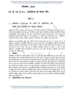 IGNOU MPSE-13 Previous Year Solved Question Paper (Dec 2021) Hindi Medium