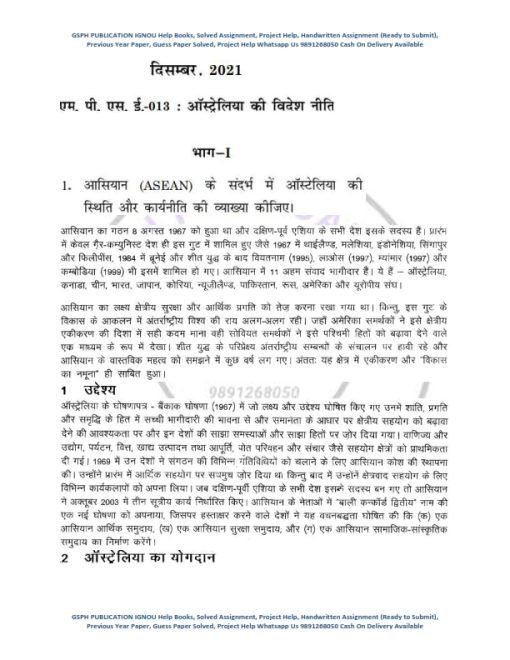 IGNOU MPSE-13 Previous Year Solved Question Paper (Dec 2021) Hindi Medium