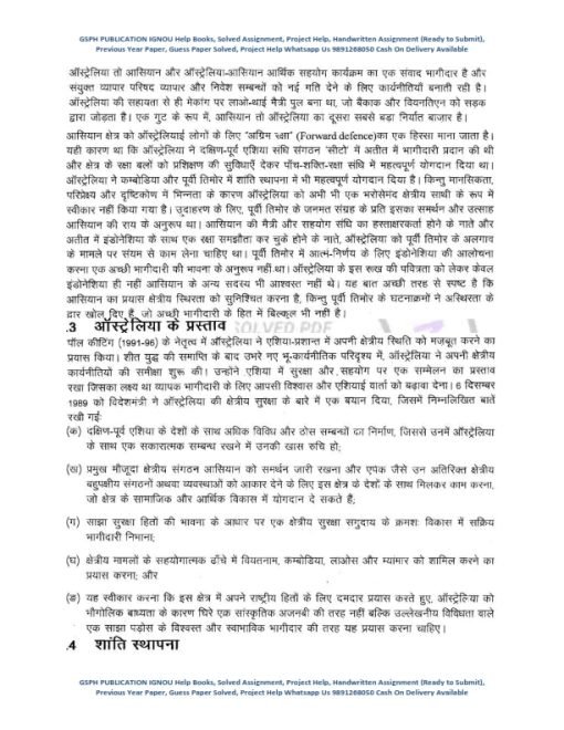 IGNOU MPSE-13 Previous Year Solved Question Paper (Dec 2021) Hindi Medium