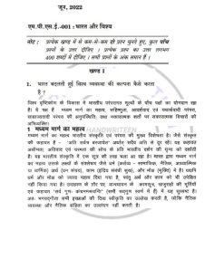 IGNOU MPSE-1 Previous Year Solved Question Paper (June 2022) Hindi Medium