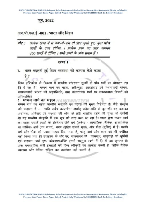 IGNOU MPSE-1 Previous Year Solved Question Paper (June 2022) Hindi Medium