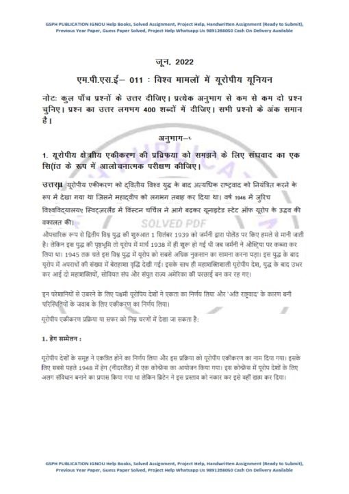 IGNOU MPSE-11 Previous Year Solved Question Paper (June 2022) Hindi Medium