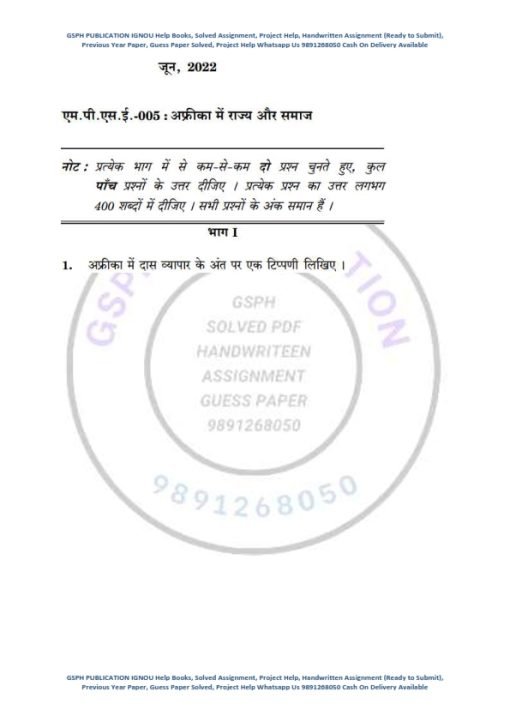 IGNOU MPSE-5 Previous Year Solved Question Paper (June 2022) Hindi Medium