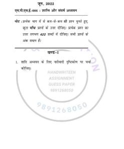 IGNOU MPSE-6 Previous Year Solved Question Paper (June 2022) Hindi Medium