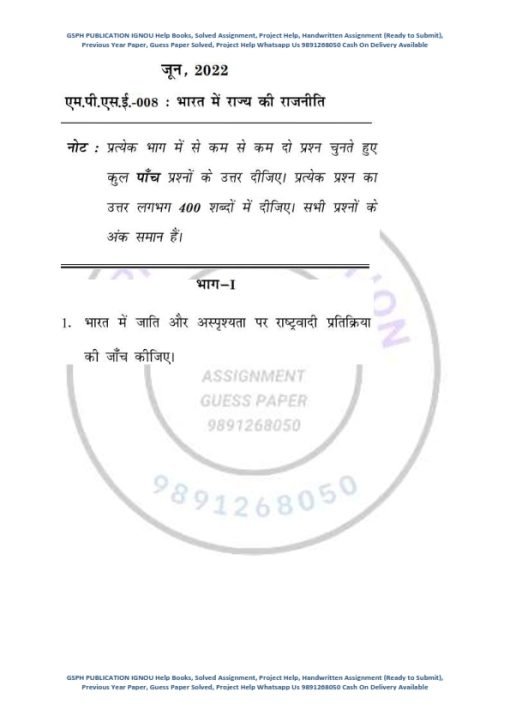 IGNOU MPSE-8 Previous Year Solved Question Paper (June 2022) Hindi Medium