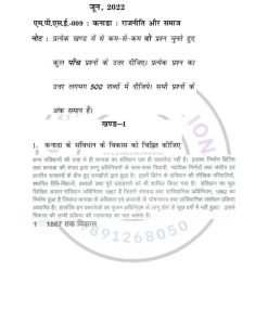 IGNOU MPSE-9 Previous Year Solved Question Paper (June 2022) Hindi Medium