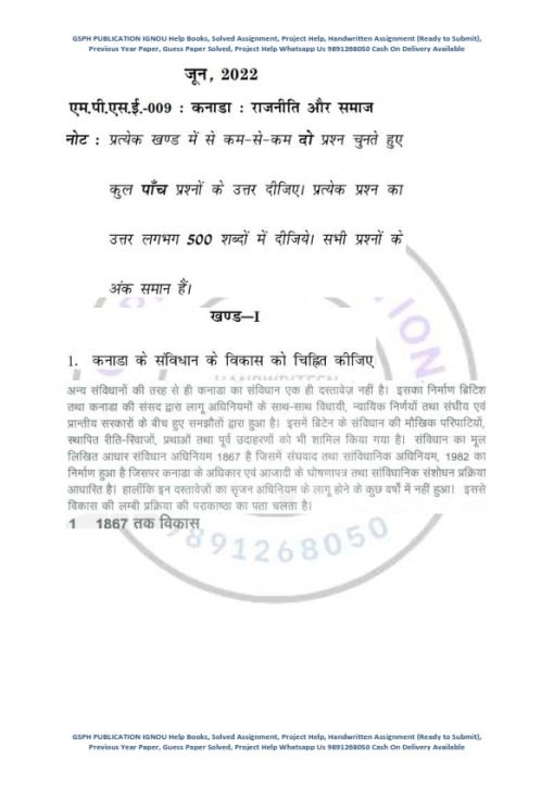 IGNOU MPSE-9 Previous Year Solved Question Paper (June 2022) Hindi Medium