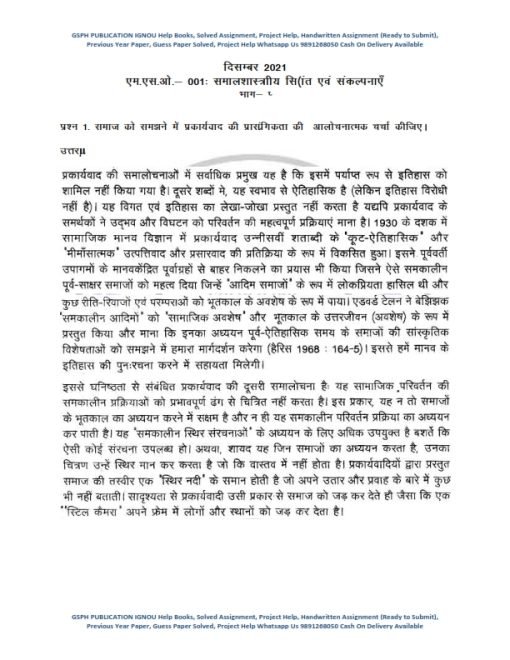 IGNOU MSO-01 Previous Year Solved Question Paper (Dec 2021) Hindi Medium